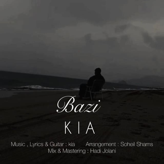 کیا - بازی